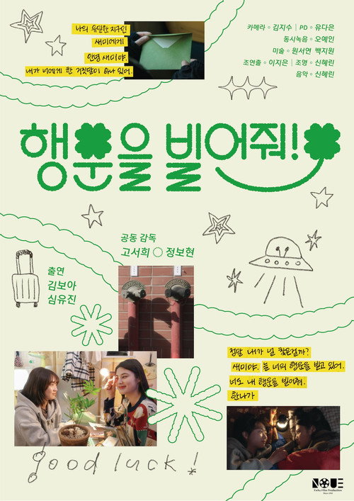 Movie poster for Wish Me Luck! (2023)