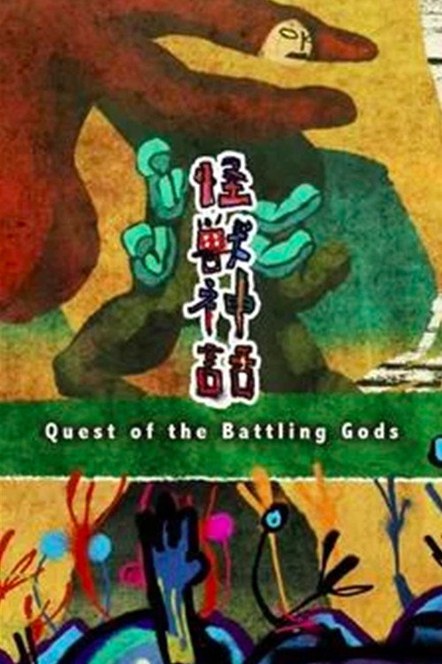 Movie poster for Quest of the Battling Gods (2018)