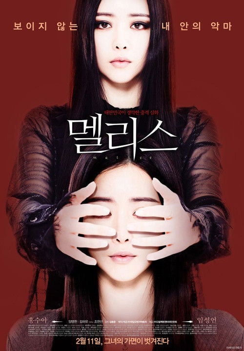Movie poster for Malice (2016)