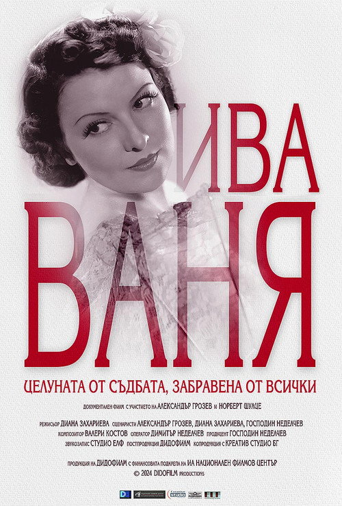 Movie poster for Iwa Wanja - Kissed by fate, forgotten by all