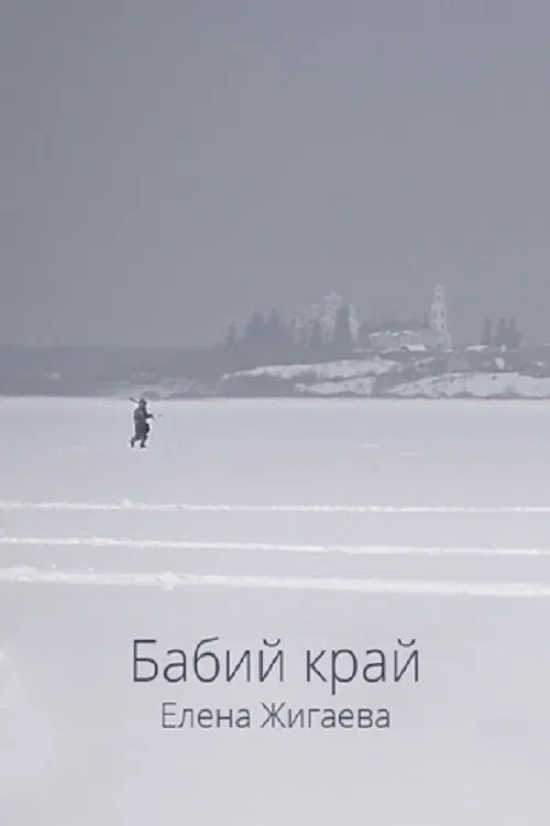 Women's Territory poster