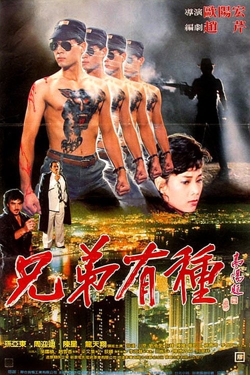 Movie poster for Black Leopard (1986)