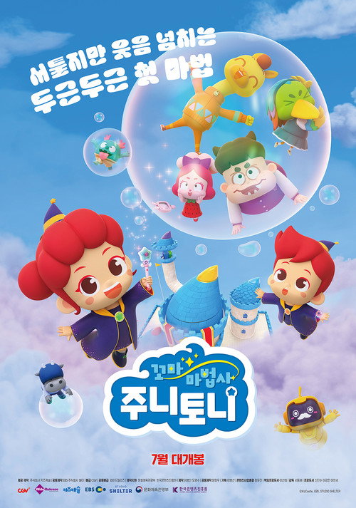 Movie poster for Little Wizards JunyTony (2025)