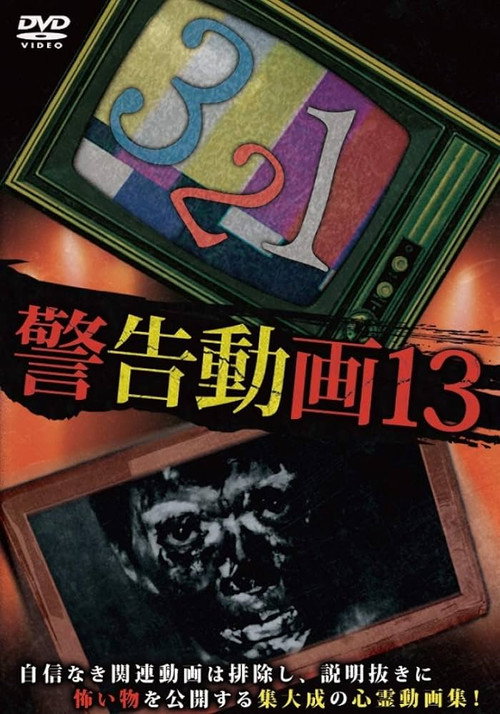 Movie poster for Keikoku Douga 13 (2018)