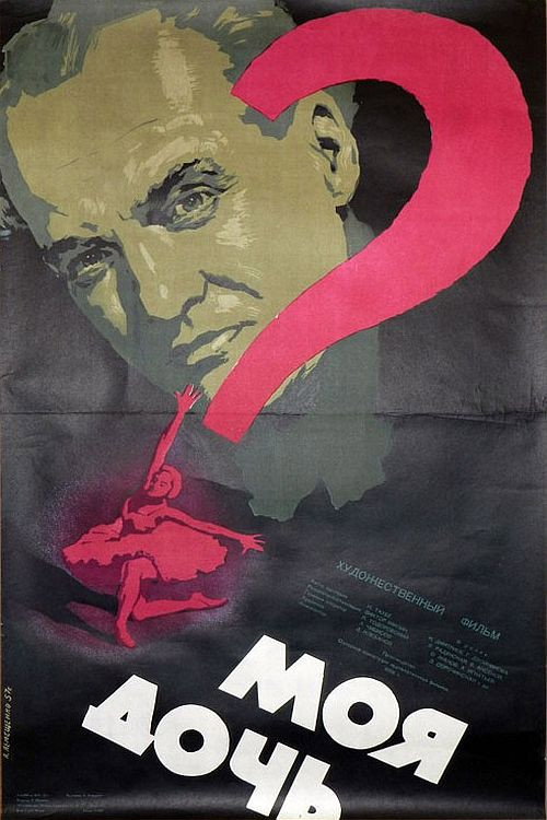 Movie poster for My Daughter (1956)