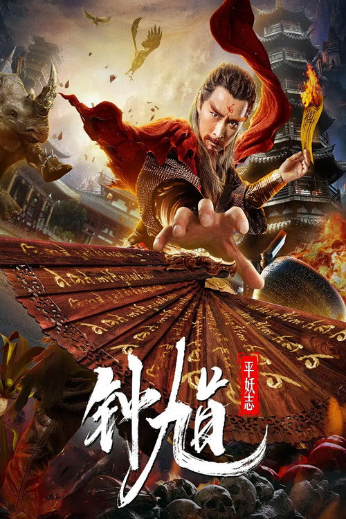 Movie poster for Zhong Kui The Demon Buster (2019)
