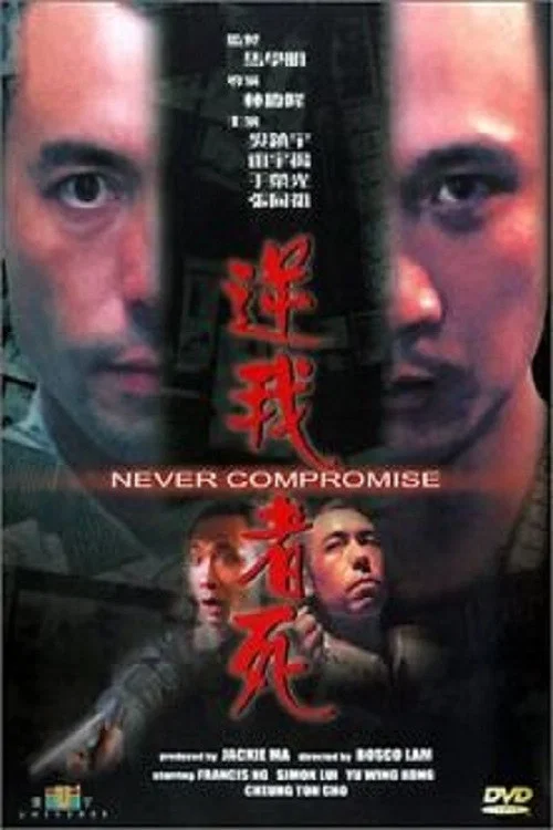 Movie poster for Never Compromise (1999)