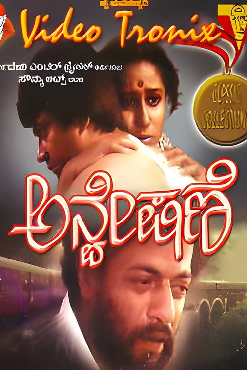 Movie poster for Anveshane (1983)