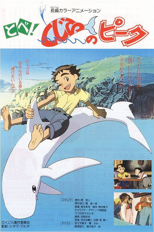 Movie poster for Fly! Peek the Whale (1991)