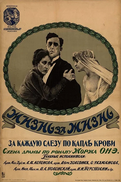 Movie poster for A Life for a Life (1916)