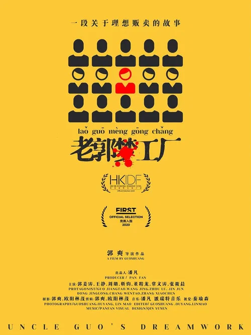 Movie poster for Uncle Guo's Dreamworks (2020)