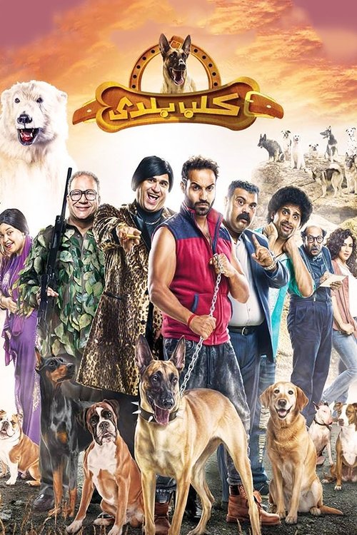 Movie poster for Local Dog (2016)