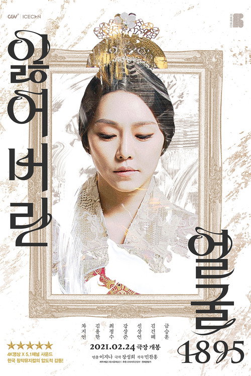 Movie poster for Lost Face 1895 (2021)