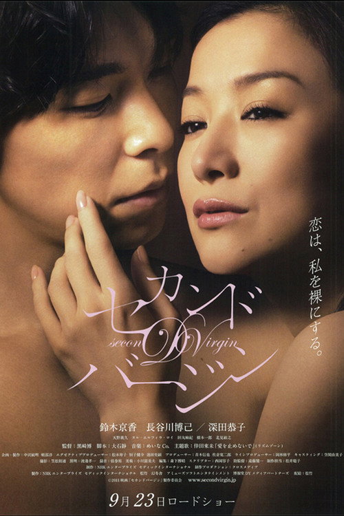 Movie poster for Second Virginity (2011)