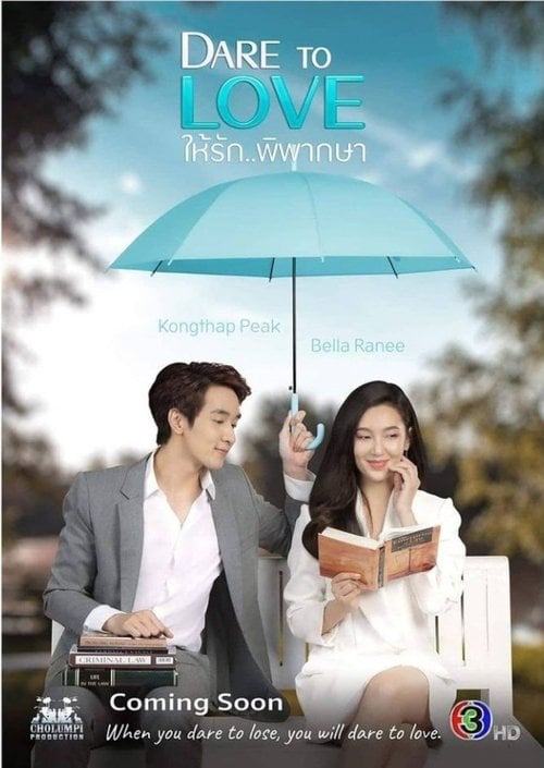 Series poster for Dare to Love (2021)