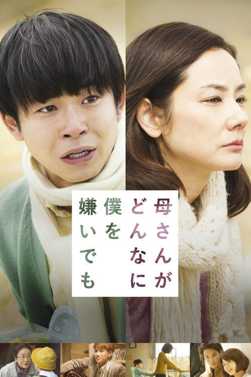 Movie poster for No Matter How Much My Mom Hates Me (2018)