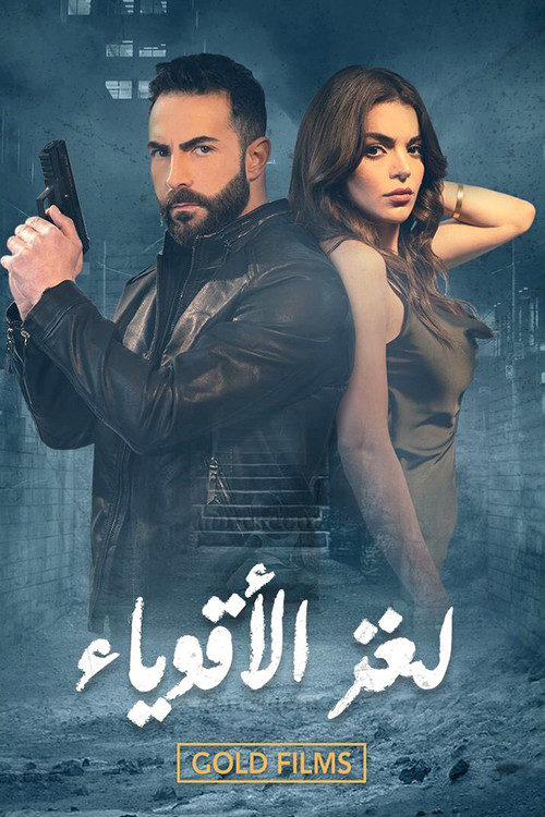 The Mighty's Puzzle poster