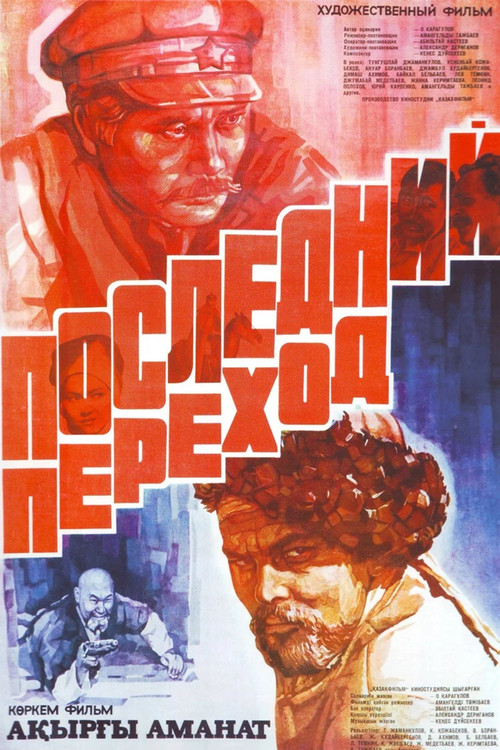 Movie poster for The Last Crossing (1981)