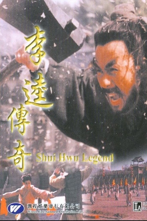 Movie poster for Shui Hwu Legend (1999)