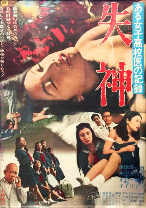 Movie poster for Record of a Girls' High School Doctor: Fainting (1969)