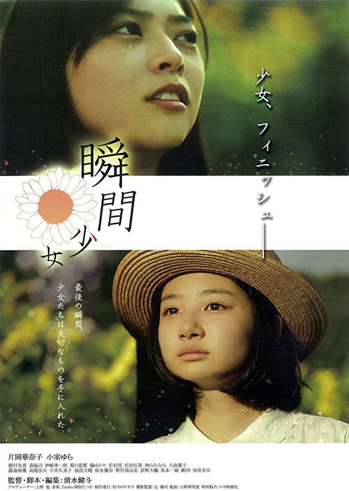 Movie poster for Moment Girl (2013)