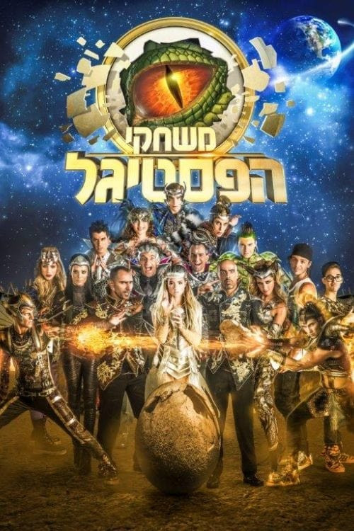 Movie poster for Festigal Games (2014)