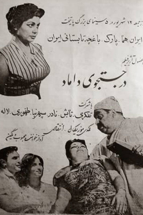 Movie poster for Looking for a Groom (1961)
