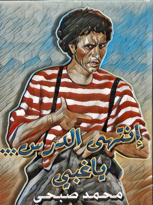 Movie poster for Lesson Is Over, Idiot (1975)