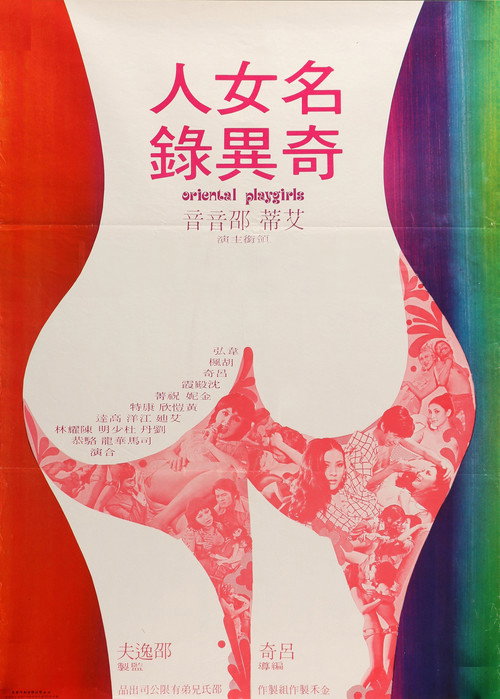 Movie poster for Oriental Playgirls (1976)