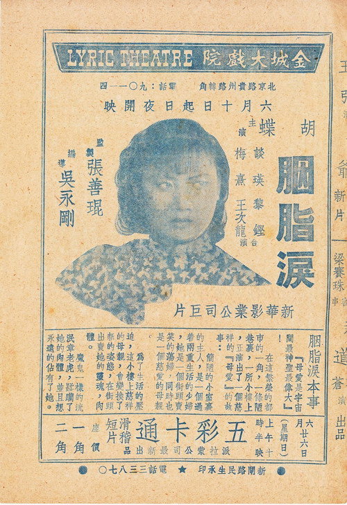Movie poster for Rouge Tears (1938)