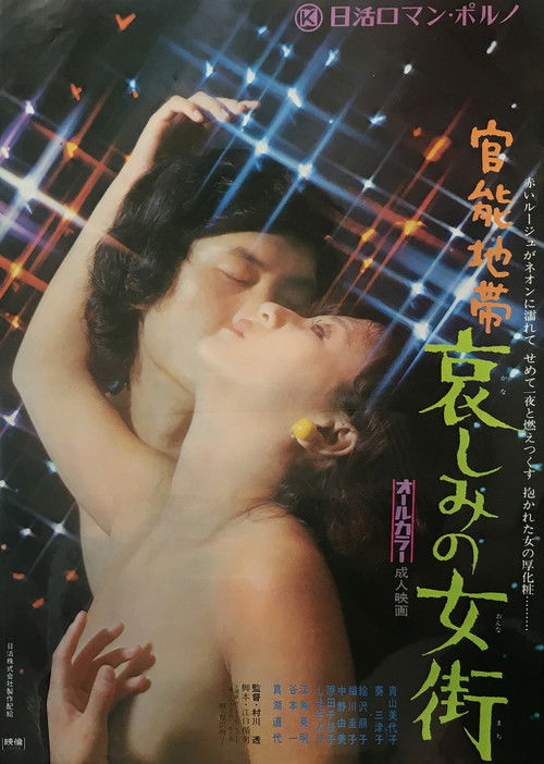 Movie poster for Melancholy Flesh Business: Sensuous Zone (1972)