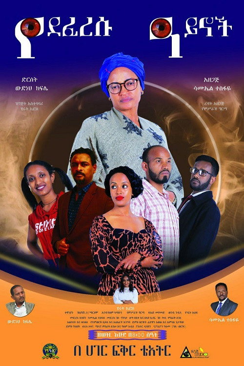 Movie poster for Ye Deferesu Aynoch (2024)