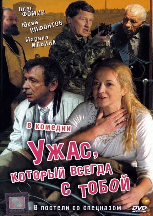 Movie poster for The Horror That Is Always With You (2007)
