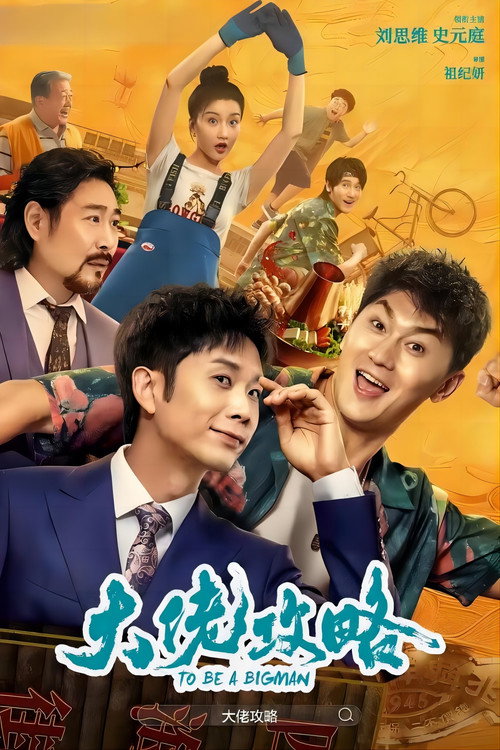 Movie poster for To Be A Bigman (2024)