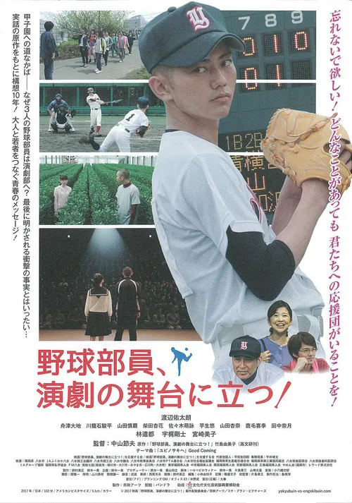 Movie poster for Baseball Players Acting On The Stage! (2018)