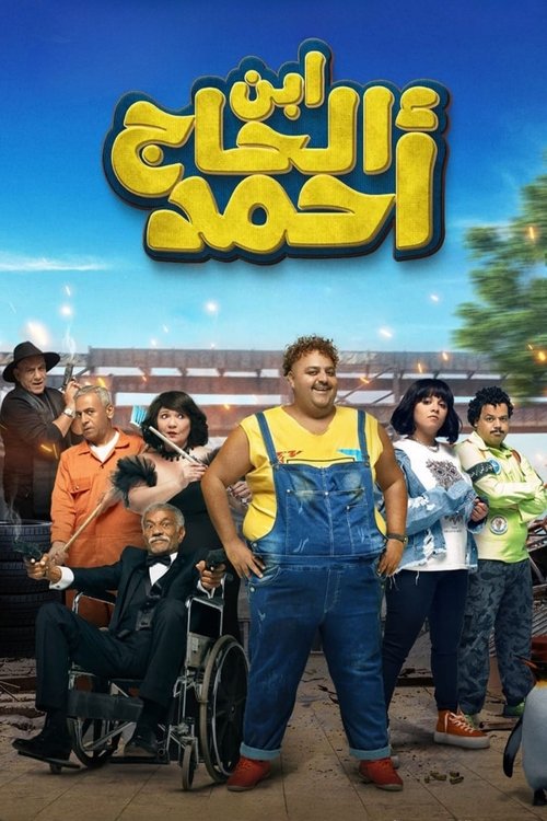 Movie poster for Ibn El Hagg Ahmad (2023)