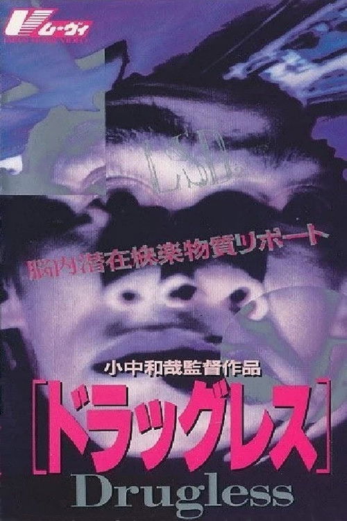 Movie poster for Report on Latent Narcotic Substances in the Brain: Drugless (1991)