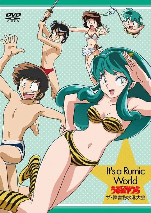 Movie poster for Urusei Yatsura: The Obstacle Course Swim Meet, It's a Rumic World: Urusei Yatsura (2008)