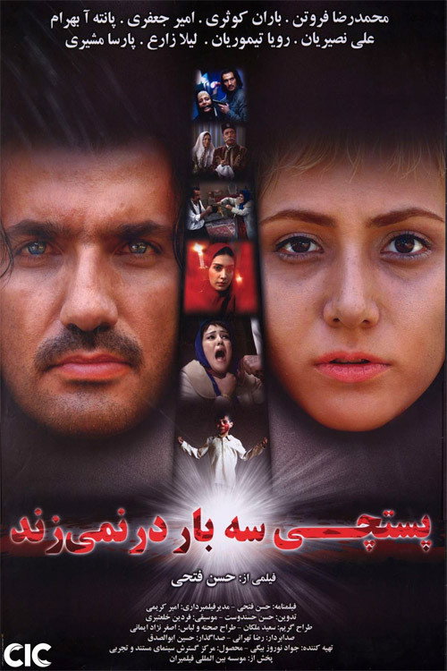 Movie poster for The Postman Doesn't Knock Three Times (2009)