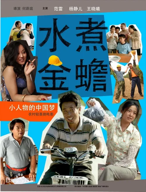 Movie poster for The Biggest Toad in the Puddle (2014)