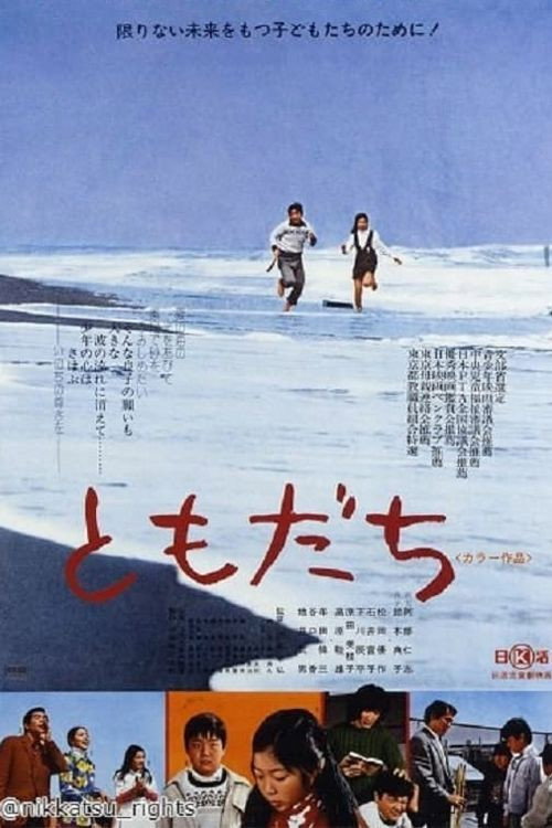 Movie poster for Tomodachi (1974)