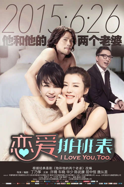 Movie poster for I Love You, Too (2015)