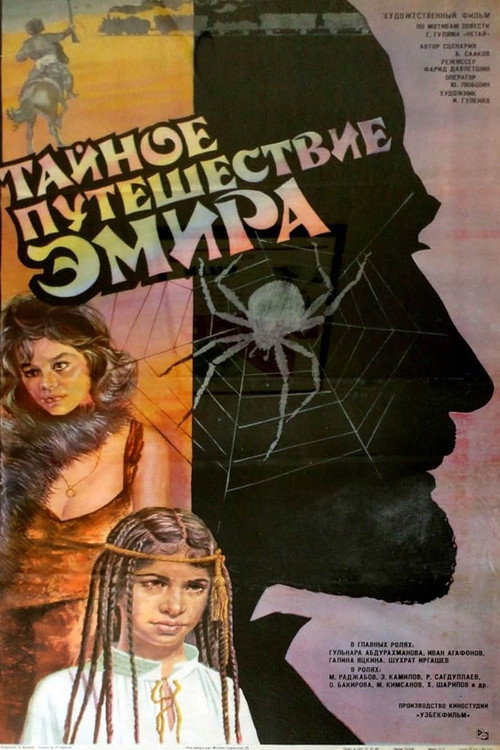 Movie poster for The Emir's Secret Journey (1987)