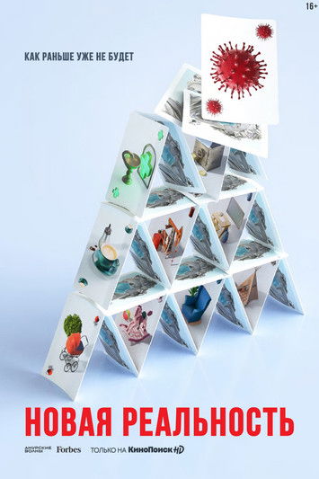 A New Reality poster