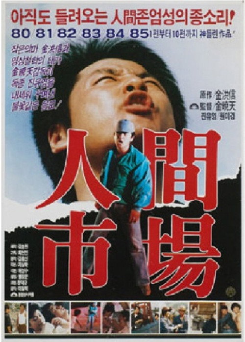 Movie poster for Human Market 2, Burning Desire (1985)