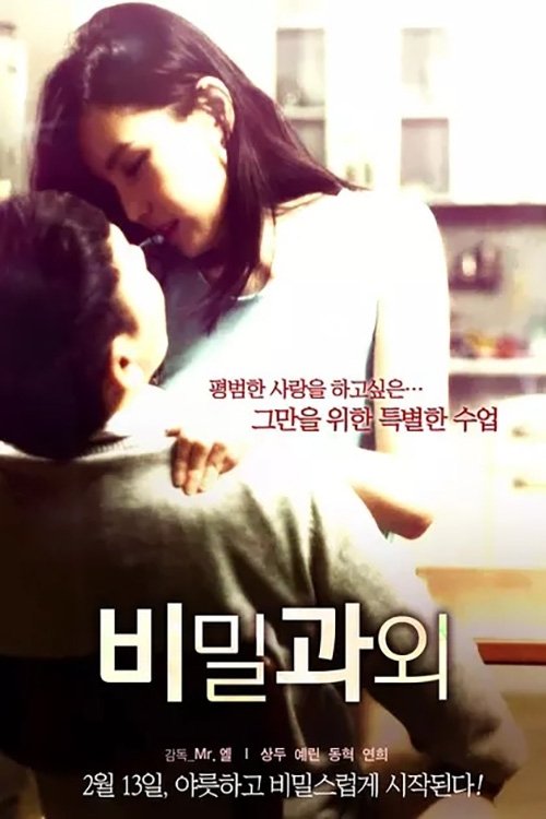 Movie poster for Secret Tutor (2014)