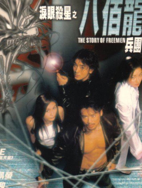 Movie poster for The Story of Freemen (2001)