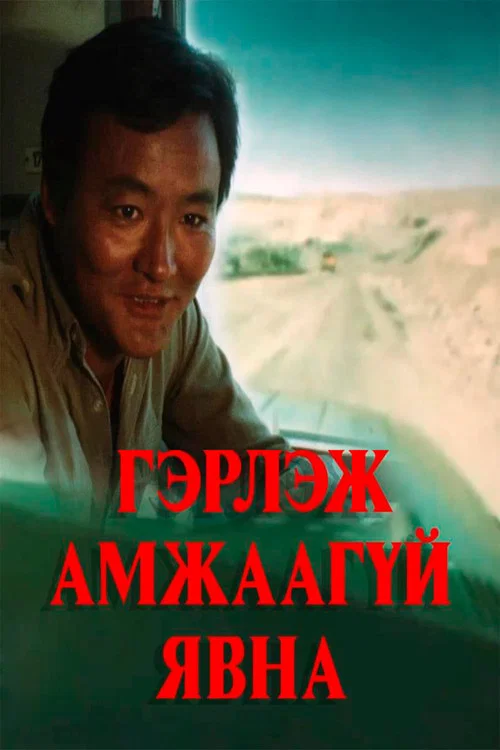 Movie poster for Not Married Yet (1981)