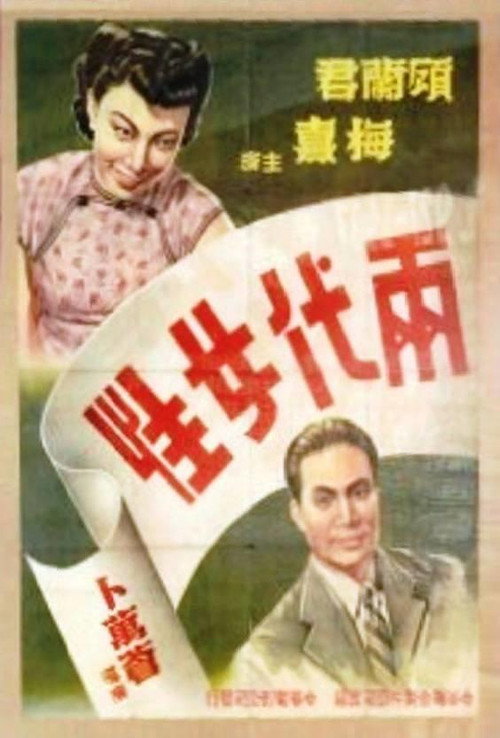 Movie poster for Two Generations of Women (1943)