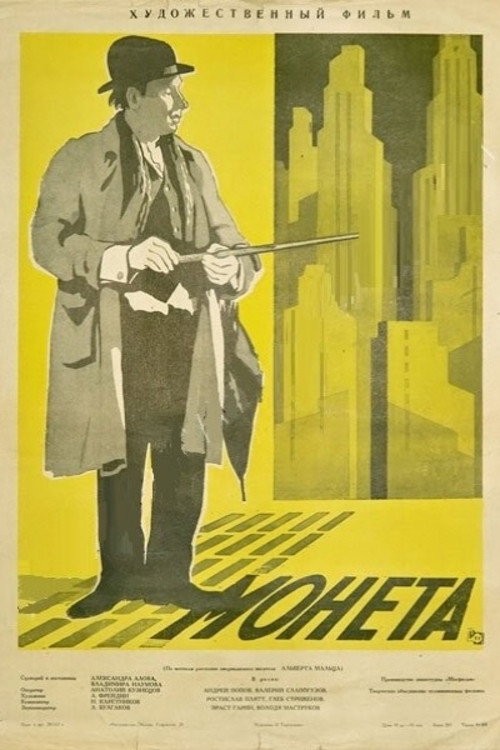Movie poster for The Coin (1962)